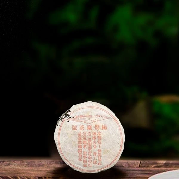 80年代杨復聚茶号200g生茶（配1泡同款品鉴装）