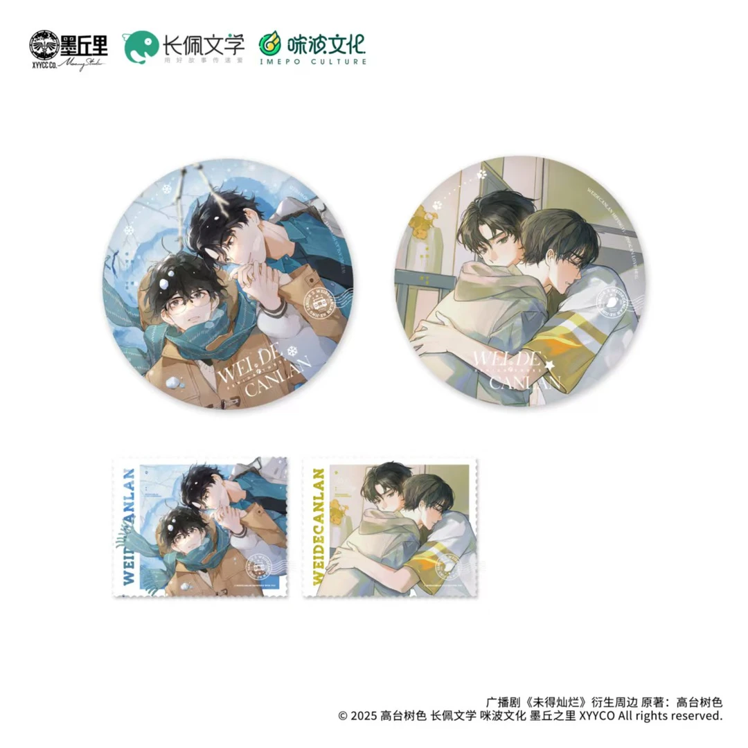 正版《未得灿烂》系列衍生周边 徽章贺卡色纸