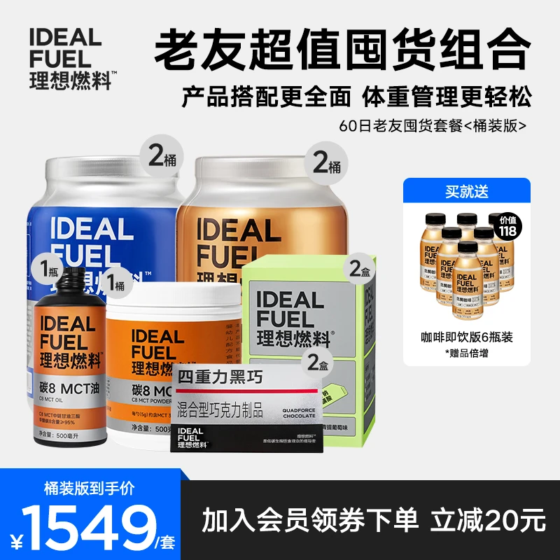 【理想燃料】60日生酮计划老友囤货套生酮mct防弹咖啡饱腹
