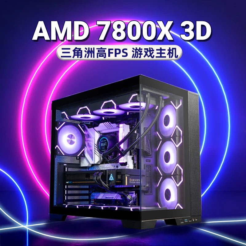[AMD-7800X3D性价比]吃鸡打瓦三角洲FPS高帧游戏电脑台式机