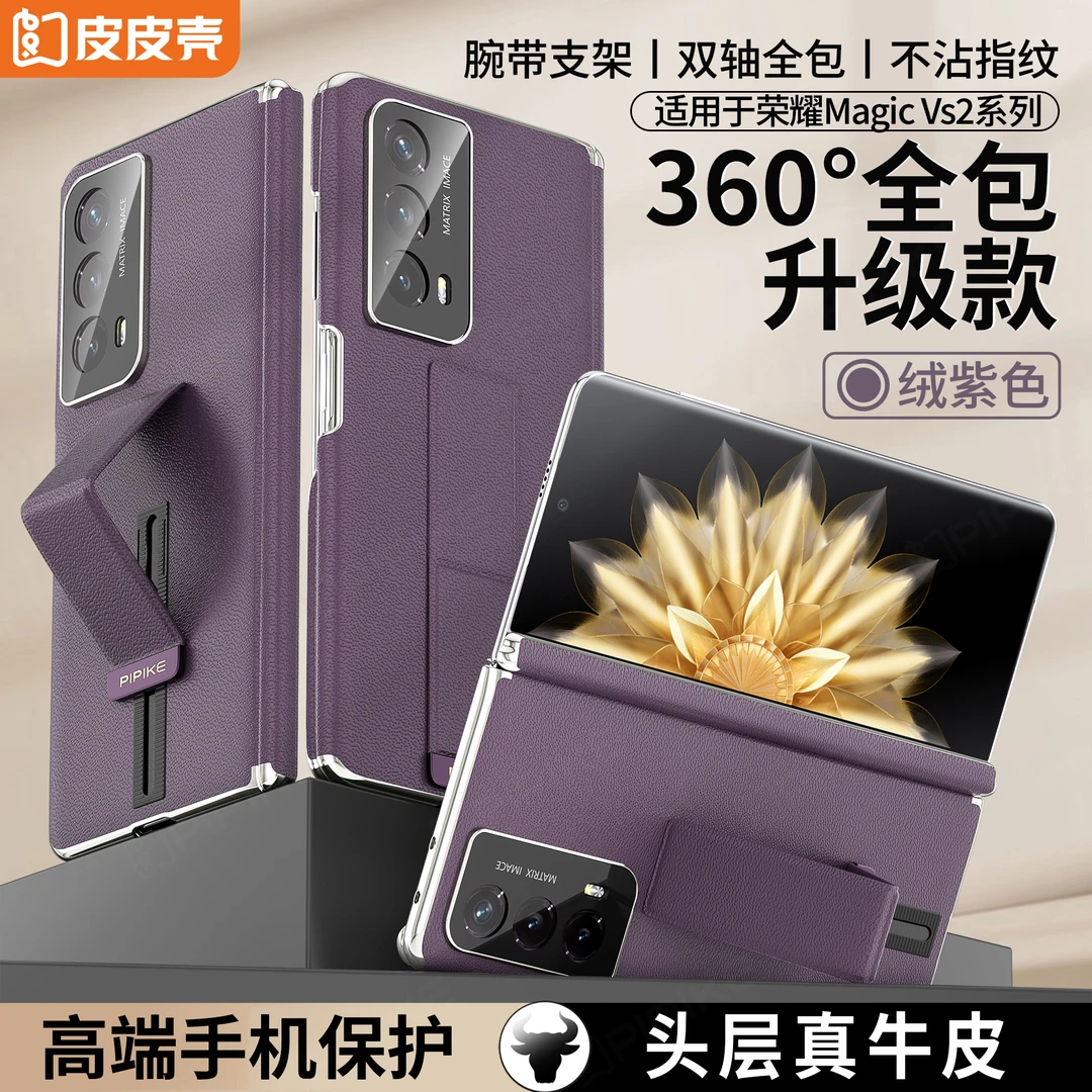 适用荣耀MagicVS2/V2折叠双中轴保护腕带支架全包防摔真皮手机壳
