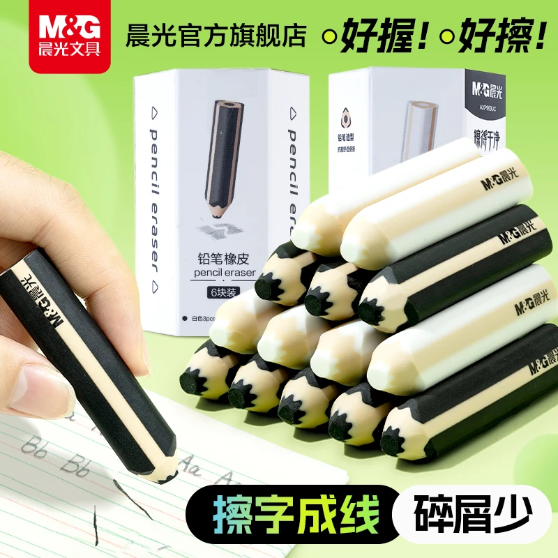 晨光铅笔橡皮擦小学生专用集屑擦字成线笔型橡皮擦干净无痕不掉渣