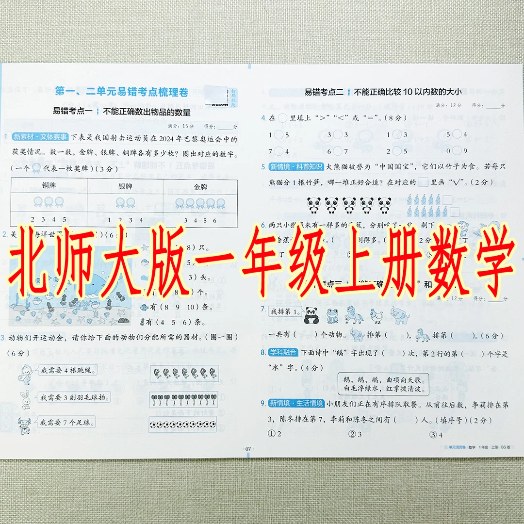 北师大版一年级上册数学试卷测试卷北师版一年级上册数学同步试卷