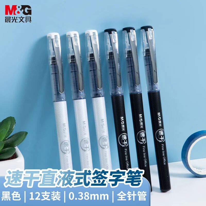 晨光ARP50904直液式中性笔0.38mm全针管速干大容量签字笔学生作业