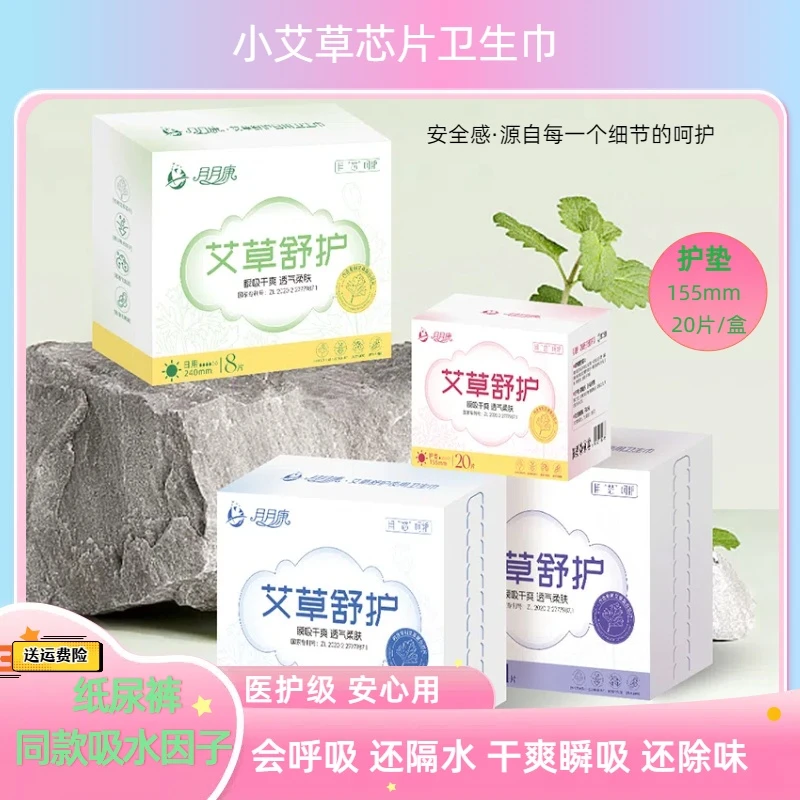 【新人福利】月月康卫生巾透气日用护垫迷你干爽柔肤小艾草瞬吸除味