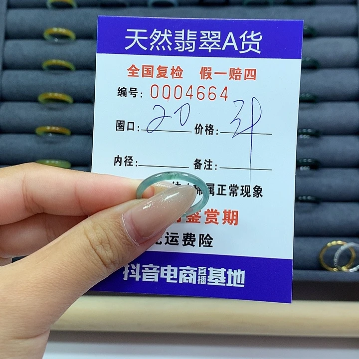 翡翠戒指未镶嵌     4664