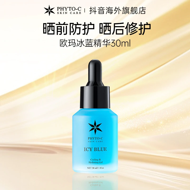 【单瓶装】欧玛PHYTO-C 冰蓝晒后舒缓泛红保湿补水精华液30ml提亮
