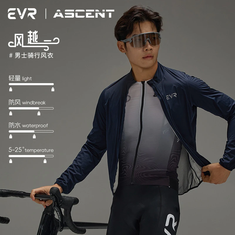 EVR-秋冬男士骑行风衣防风外套超轻防泼水便携秋季自行车骑行服