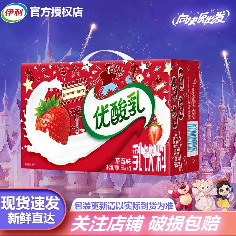 12月份产  伊利优酸乳草莓味24盒*250ml