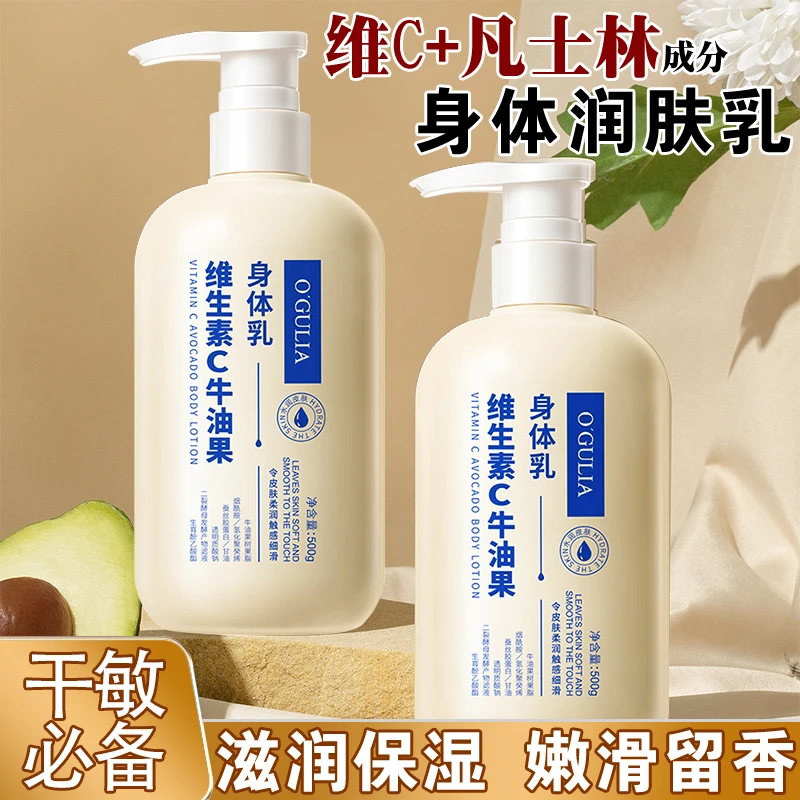 维C牛油果凡士林身体乳补水滋润防干燥持久留香细嫩大容量润肤乳