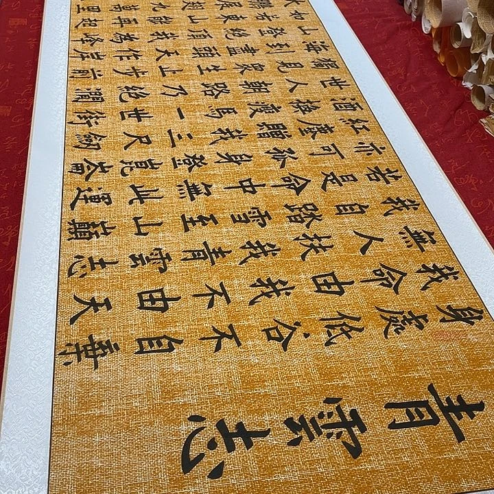 书法青云志卷轴麻纹轴205✖️55厘米左右2号墨缘