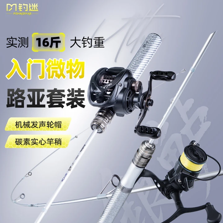 钓迷马口微物路亚竿银鲈Ultra初学者套装溪流弹射鱼竿白条马口竿