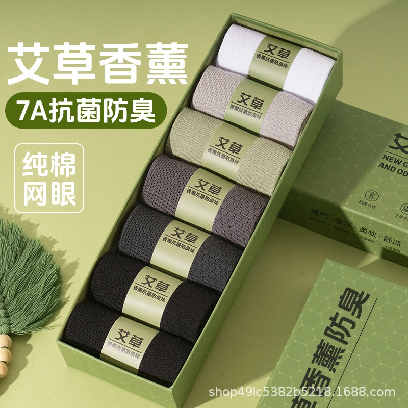 专业抗菌【7双礼盒】纯棉男士7A防臭中筒袜子网眼透气石墨烯短袜