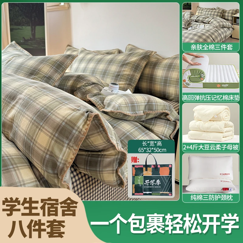 【宿舍七件套】学生床上用品双层纱三件套+子母被（2斤+4斤）+三防枕