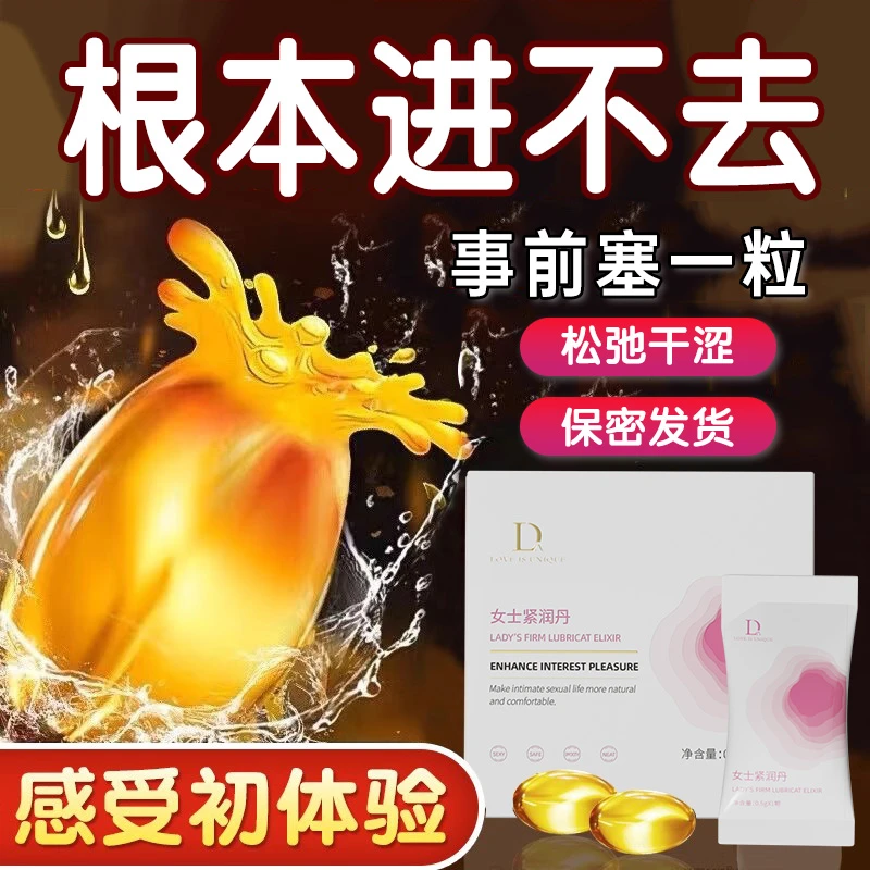 女性私密洗护少女丹紧致锁阴凝胶抑菌松弛缩宫私密紧缩产后修复