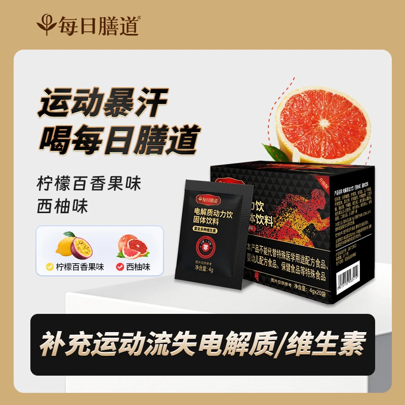 每日膳道0糖0脂固体饮料4g*20包/盒冲泡电解质运动饮料冲剂