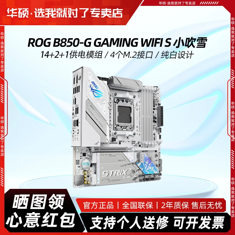 95新 ASUS/华硕  STRIX B850-G GAMING WIFI S 小吹雪主板CPU主板