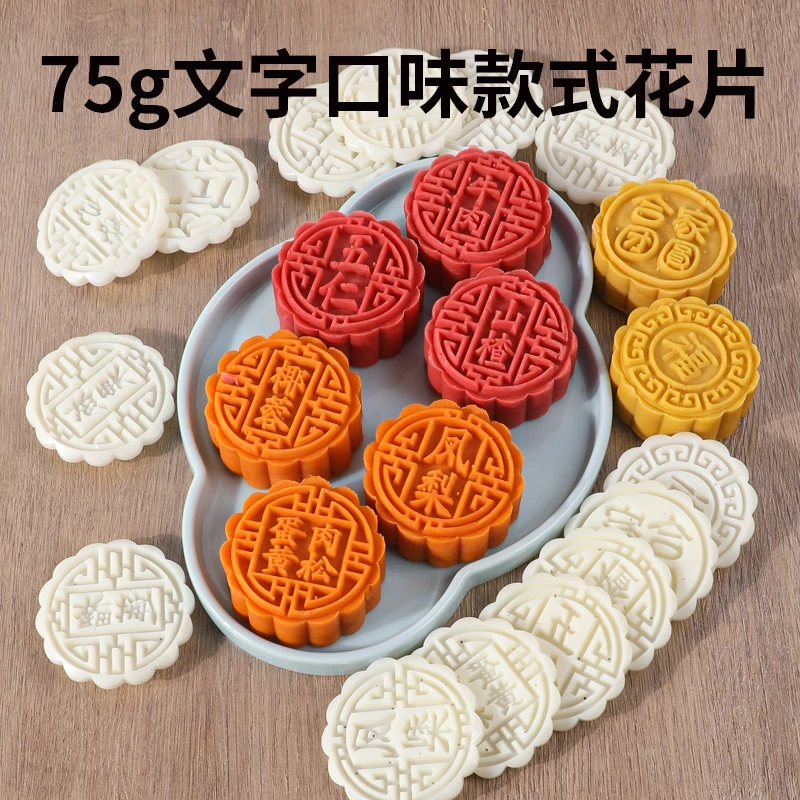 75g月饼模口味传统文字月饼模模具中秋搞定压模花片