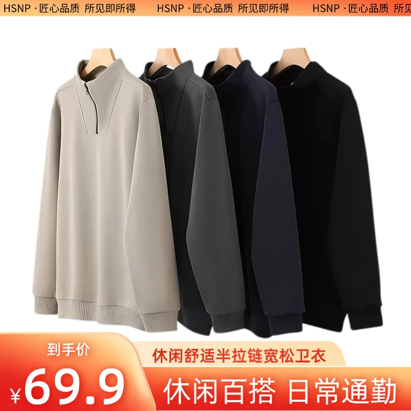 HSNP半拉链卫衣男秋季宽松休闲百搭简约内搭纯色立领打底外套上衣