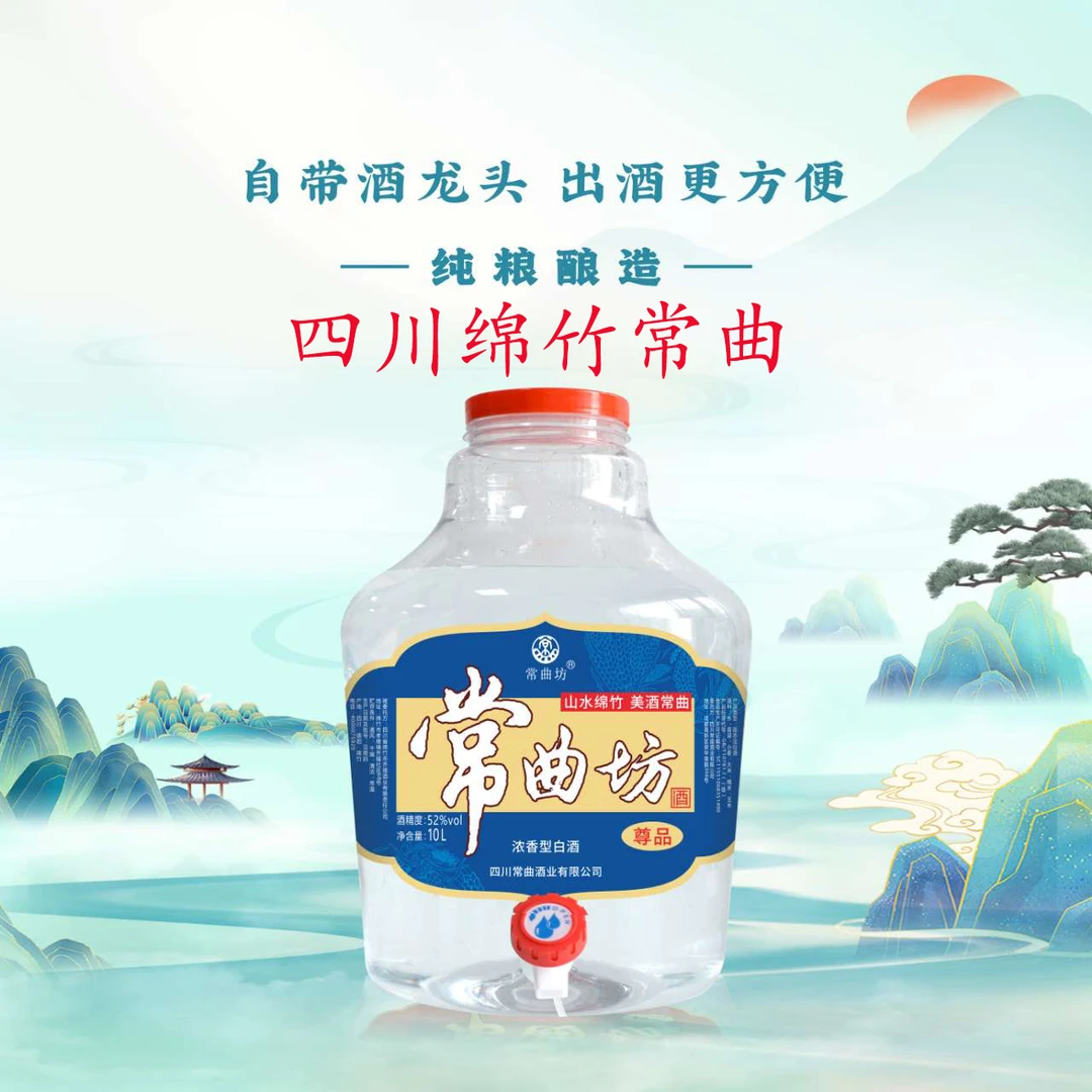 常曲绵竹常曲 浓香型高度酒 桶装白酒 纯粮食酒20斤52度10L