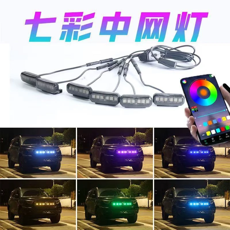 【多模式爆闪】汽车中网黄灯LED改装通用日行led警示灯七彩APP灯