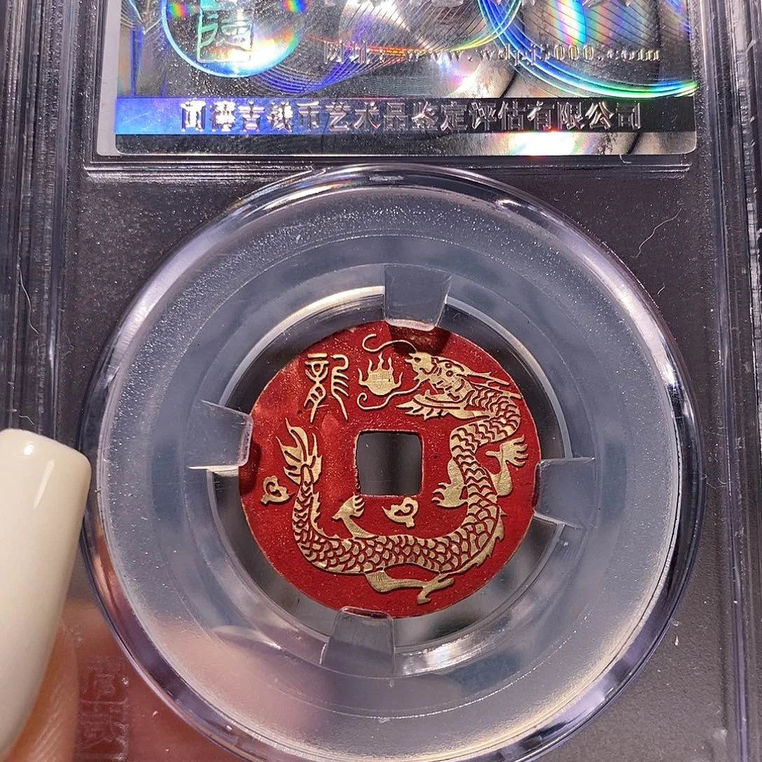 铜乾隆 新刻 生肖龙 1039