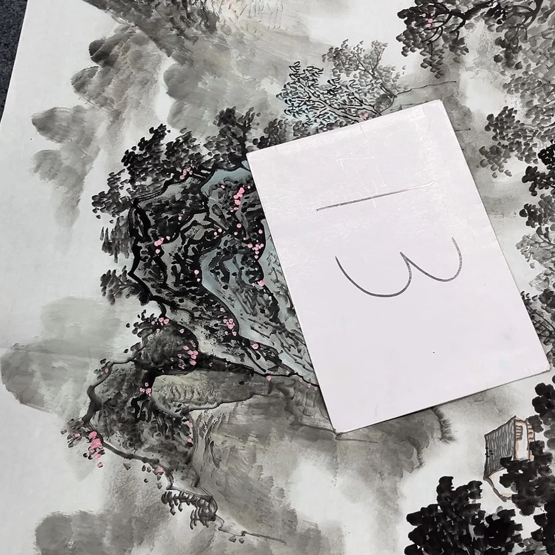 国画国画老师作品
