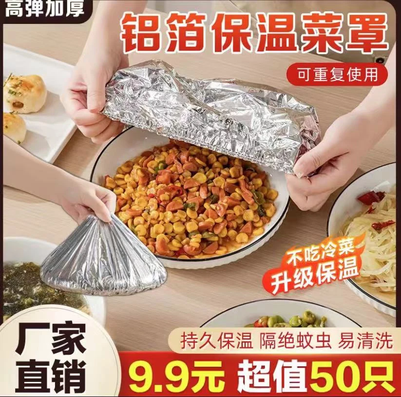 【到手超值50只】家用餐桌饭菜保温铝箔恒温罩保鲜隔热保温罩