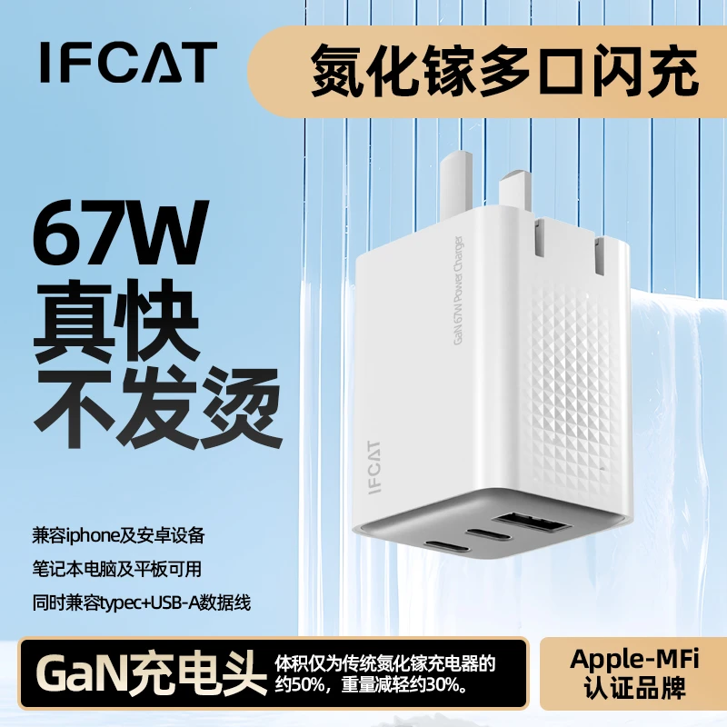 iphone17专用氮化镓充电器67W三口适用苹果华为手机pd快充插头