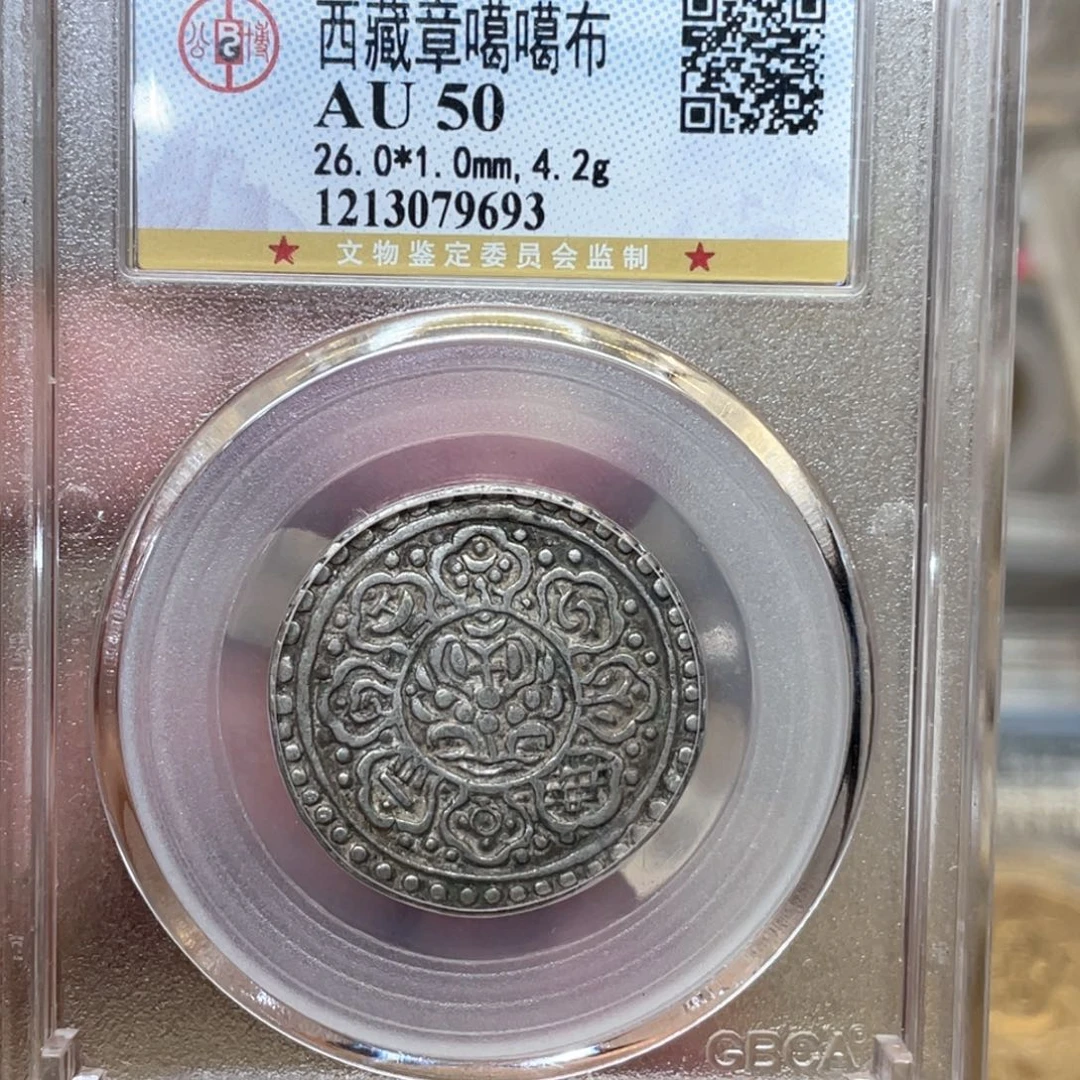 银珠**北古钱币一枚图片品相
