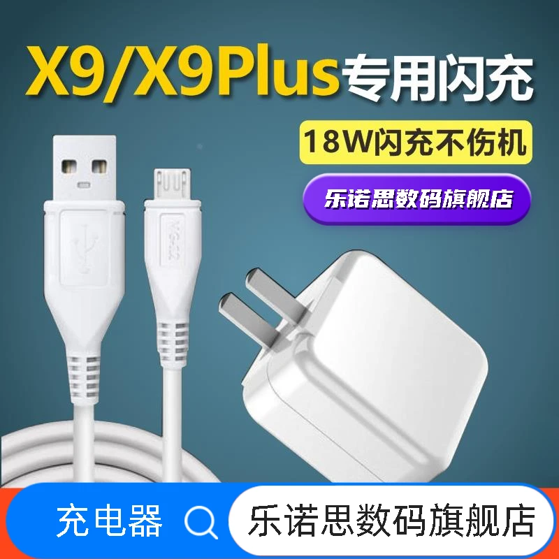 适用vivoX9数据线原装X9Plus快充vivoX9手机原装充电线vivoX9充电