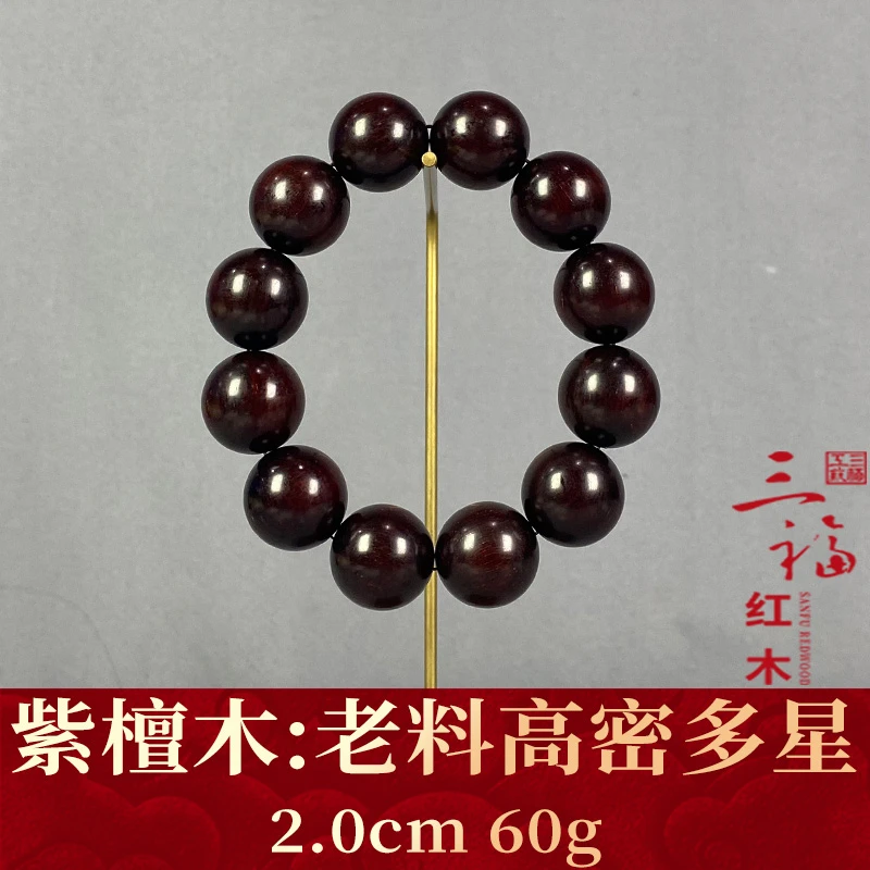 120448 老料高密多星 紫檀木