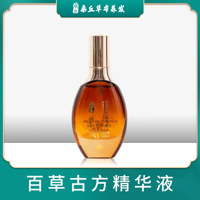 桑丘百草古方精华液修复草本滋润萃取颈肩家用滋养