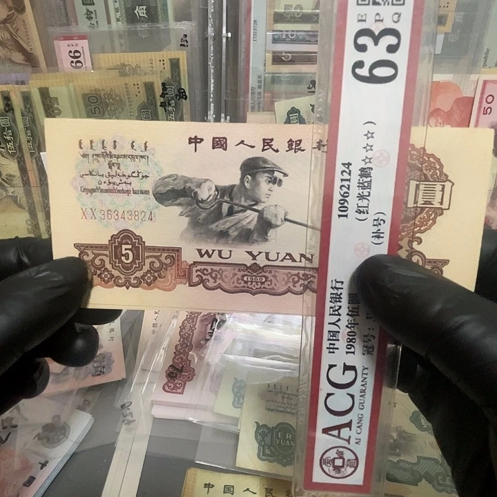 第三套炼钢五元首发冠一张好品