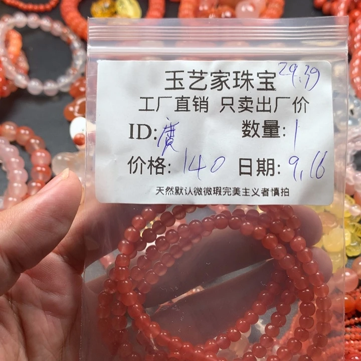 庹***o未镶嵌手链南红玛瑙
