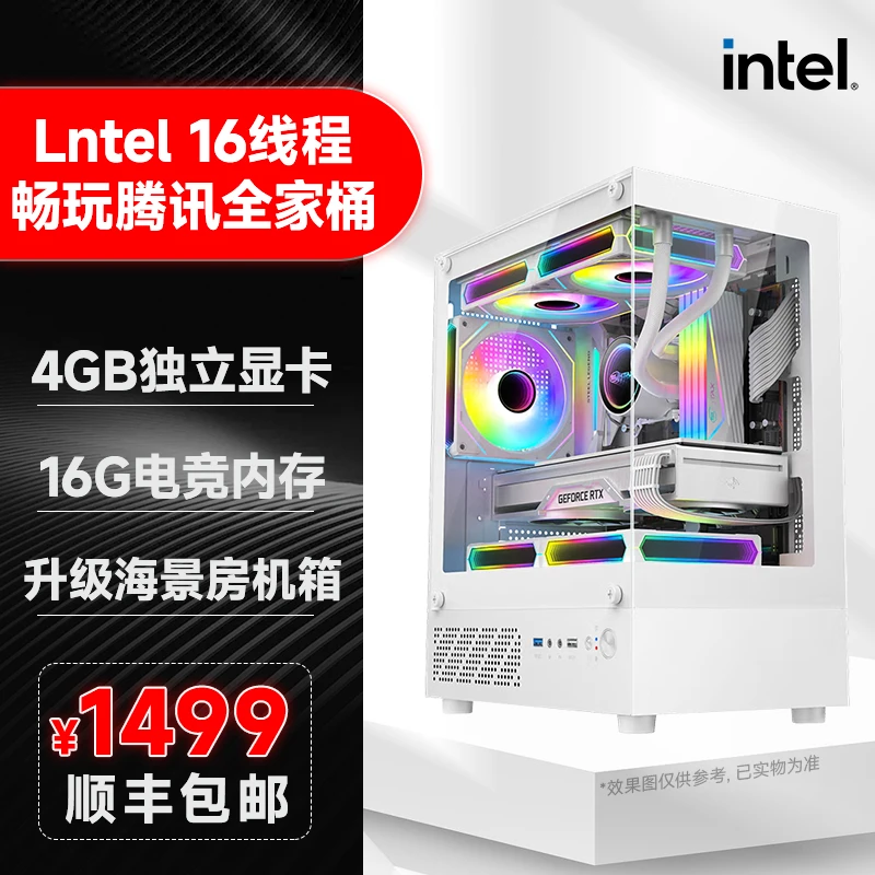 海景房8核16线程4G独显 LOL/CF/DNF游戏电脑台式主机整机全套