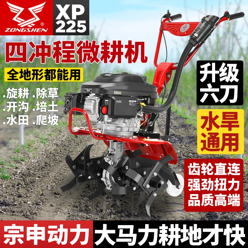 宗申微耕机大马力多功能耕地机小型家用汽油机开沟旋耕机2025新款
