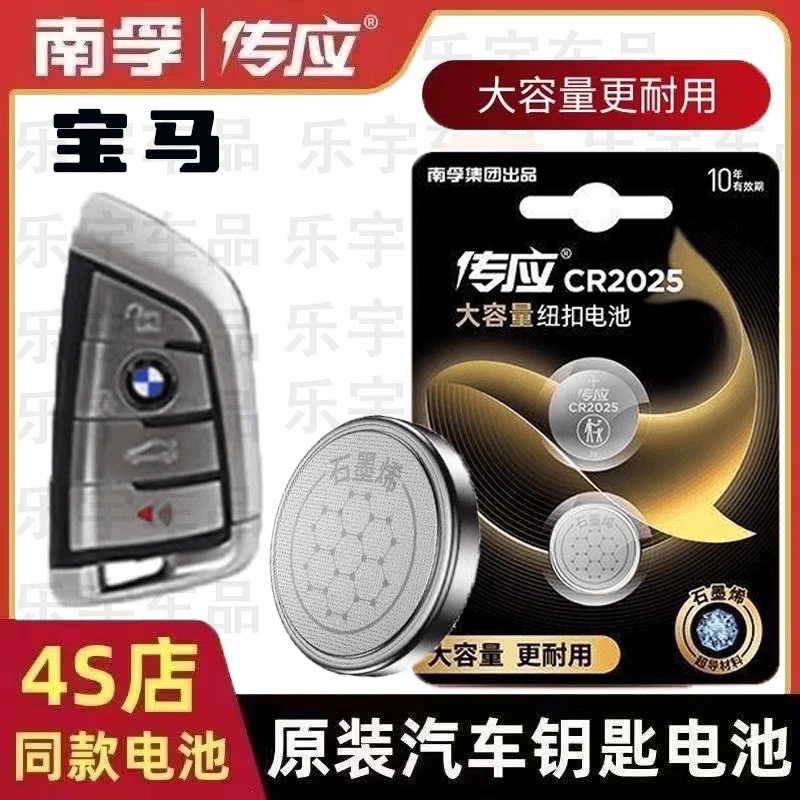 【宝马专属】南孚传应宝马3系5系汽车钥匙电池原装遥控器纽扣电池