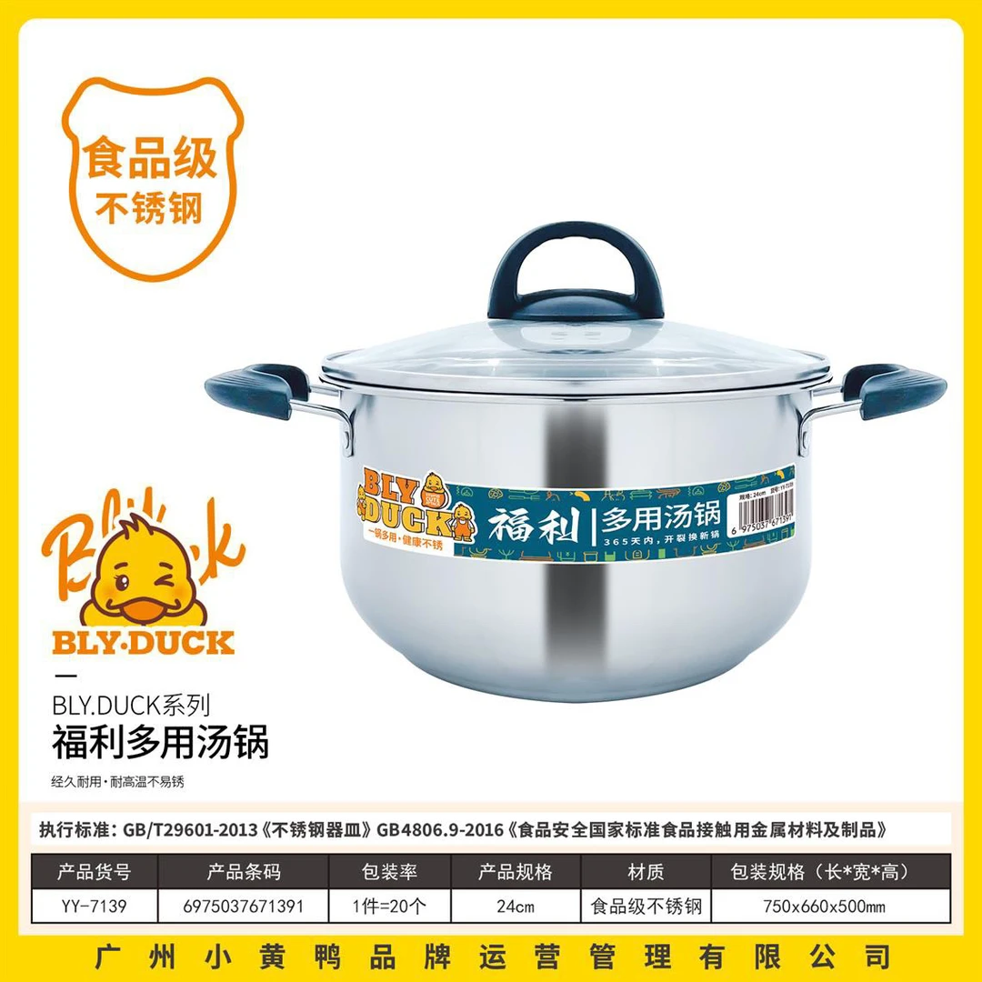 【小黄鸭】福利汤锅蒸锅煮锅不锈钢加厚特厚带礼盒包装