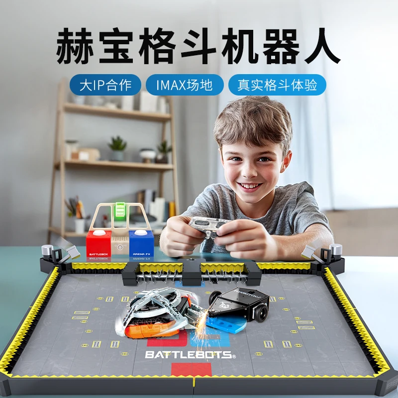 赫宝BattleBots智能遥控双人对战斗格斗机器人电动儿童铁甲玩具