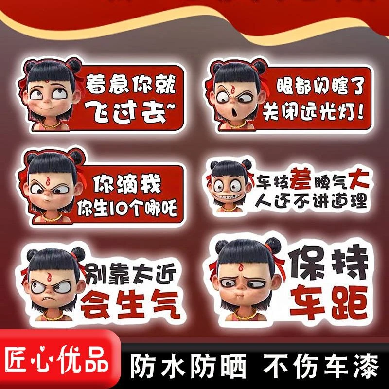 哪吒2魔童闹海创意车贴新手上路实习贴不留胶反光汽车贴纸女司机