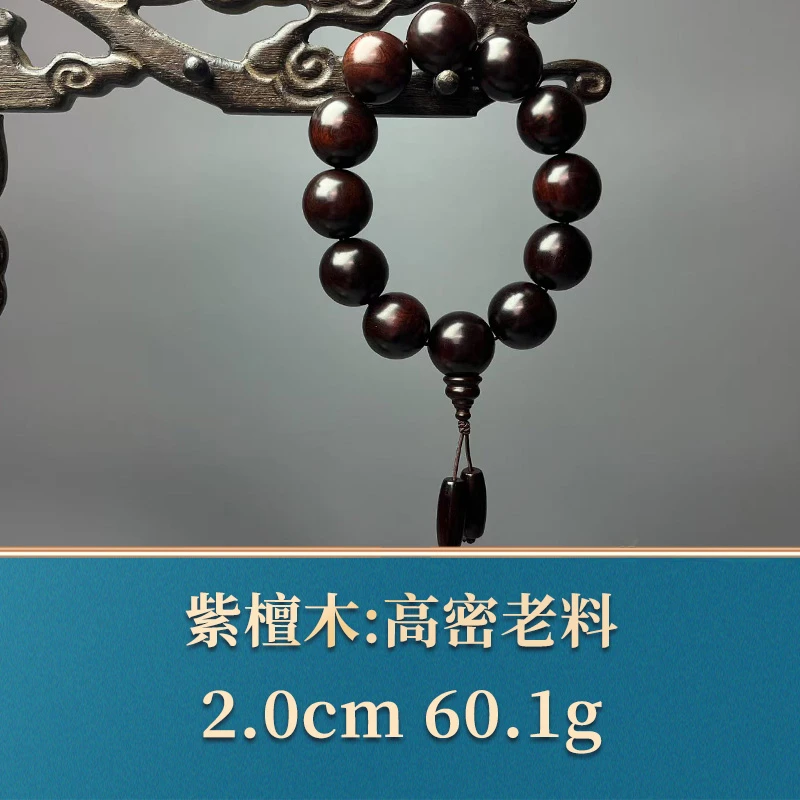 艺守49678 高密老料 紫檀木