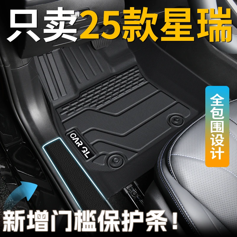 吉利星瑞脚垫tpe专用2025款25全包围东方曜改装件汽车用品适用于