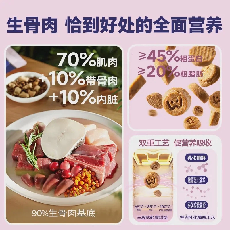 生骨肉全价低温烘焙猫粮 易吸收 养肠胃营养改善