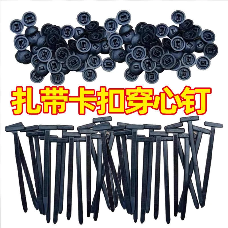 【30条】扎带卡扣固定穿心钉扎带式卡扣挡泥板叶子板内衬后备箱卡扣
