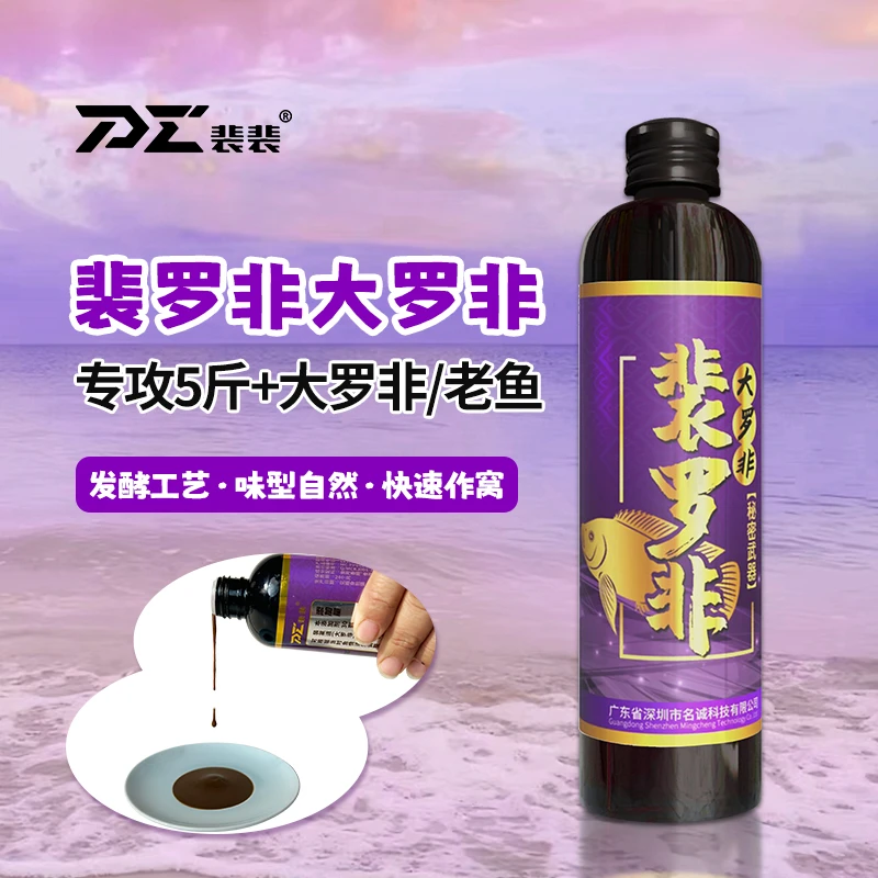 裴裴爱钓鱼旗舰店 裴罗非大罗非添加剂 味型诱鱼诱食剂浓缩 诱鱼