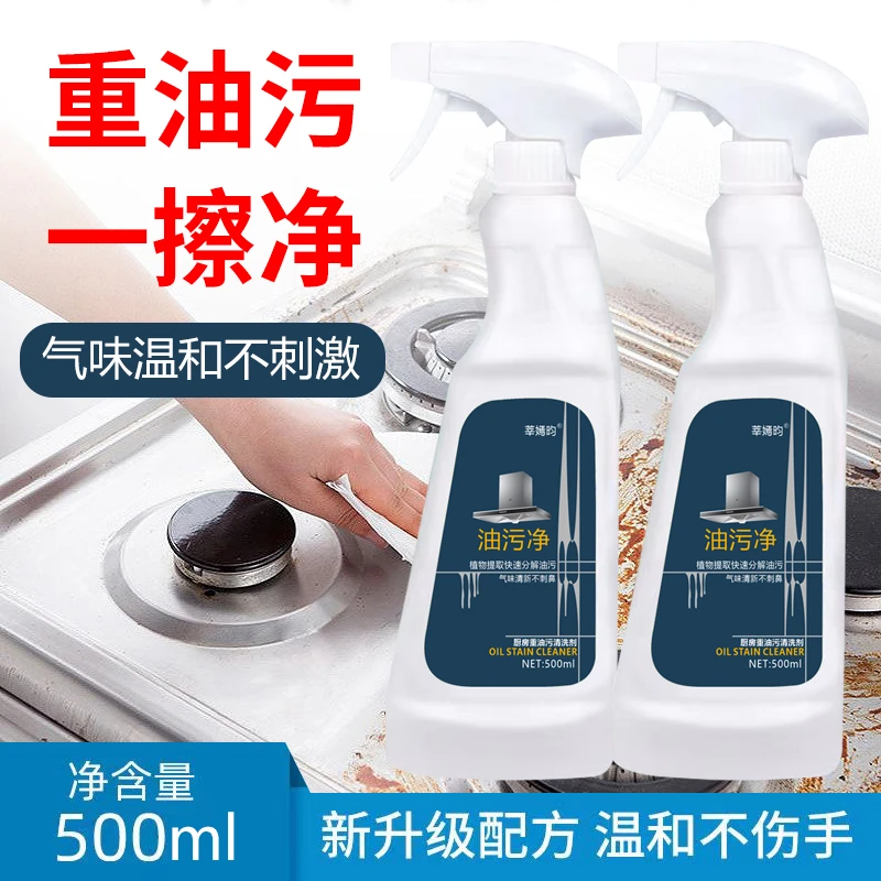 【6瓶】家用油污用品厨房油污清洗剂去污油渍神器油烟清洁剂去油