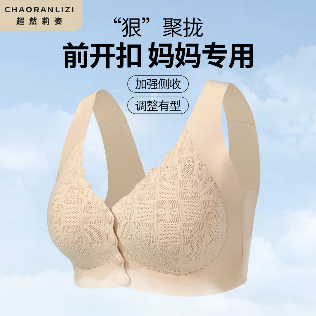 超然莉姿前开扣大码前扣无钢圈背心式无痕小胸蕾丝文胸调整型内衣