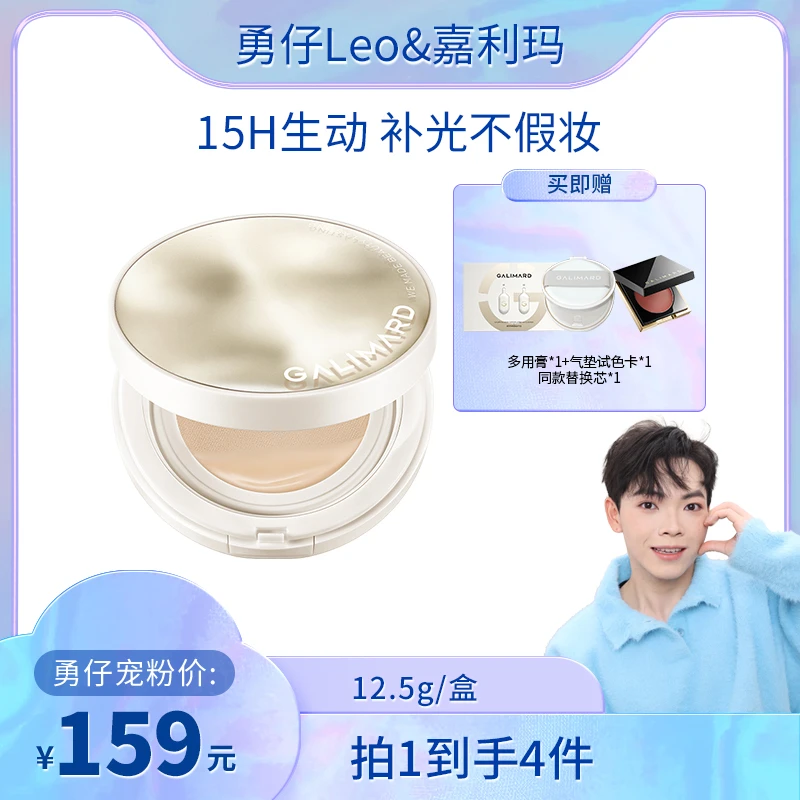 【勇仔专属】嘉利玛补光灯气垫 自然柔焦遮瑕不卡粉细腻持久不脱妆