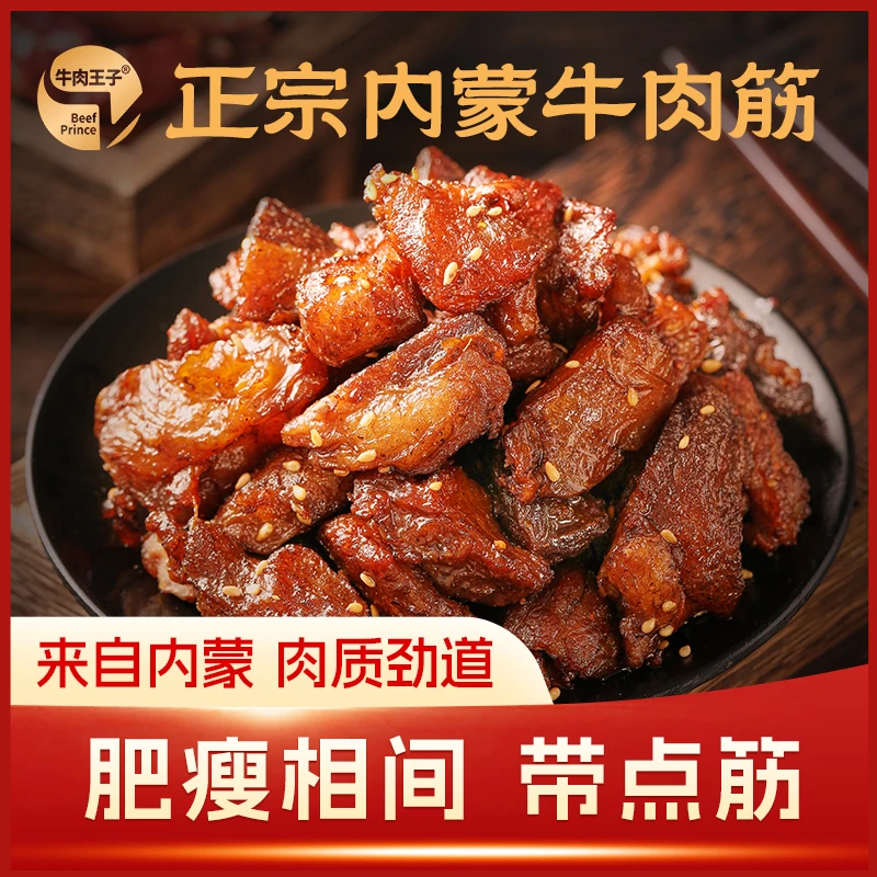 内蒙牛肉干边角料即食牛肉筋香辣卤味牛肉干休闲熟食零食下酒菜